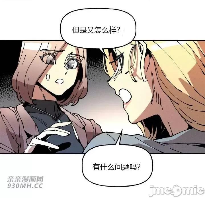 白天使无法入眠 白天使无法入眠-第32话 第38页