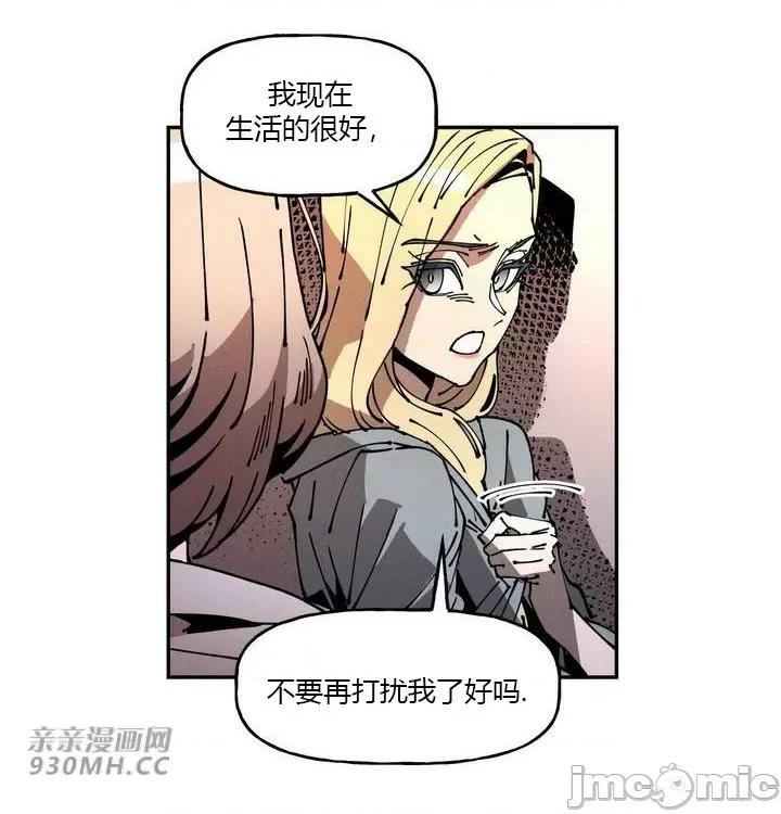 白天使无法入眠 白天使无法入眠-第32话 第39页