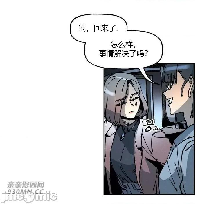白天使无法入眠 白天使无法入眠-第32话 第43页