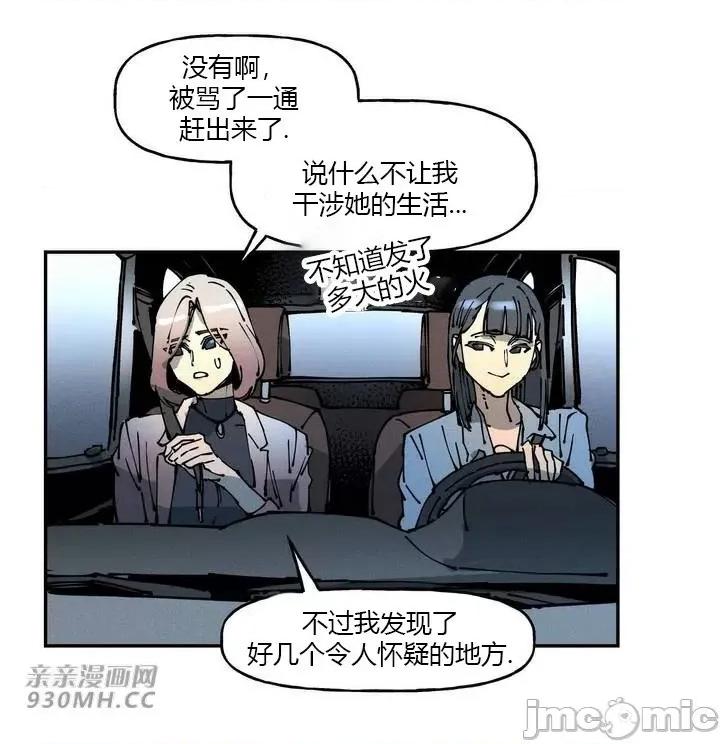 白天使无法入眠 白天使无法入眠-第32话 第44页