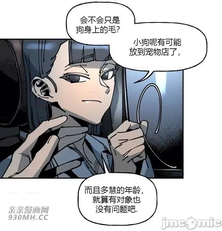 白天使无法入眠 白天使无法入眠-第32话 第46页