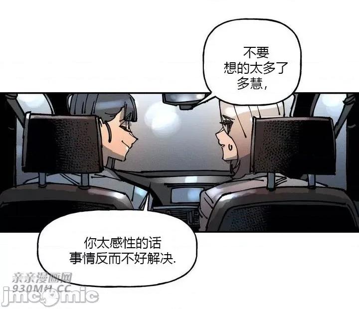 白天使无法入眠 白天使无法入眠-第32话 第47页