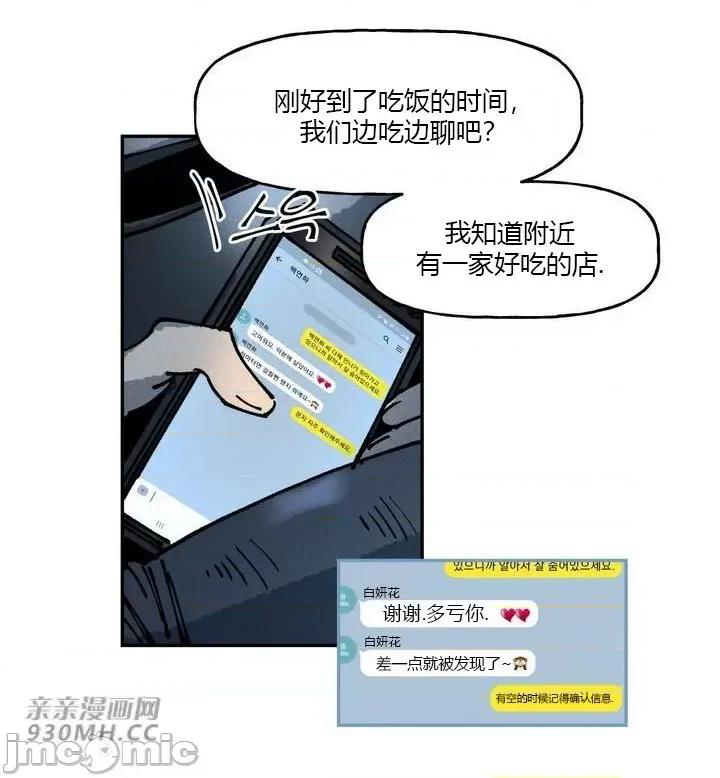 白天使无法入眠 白天使无法入眠-第32话 第51页