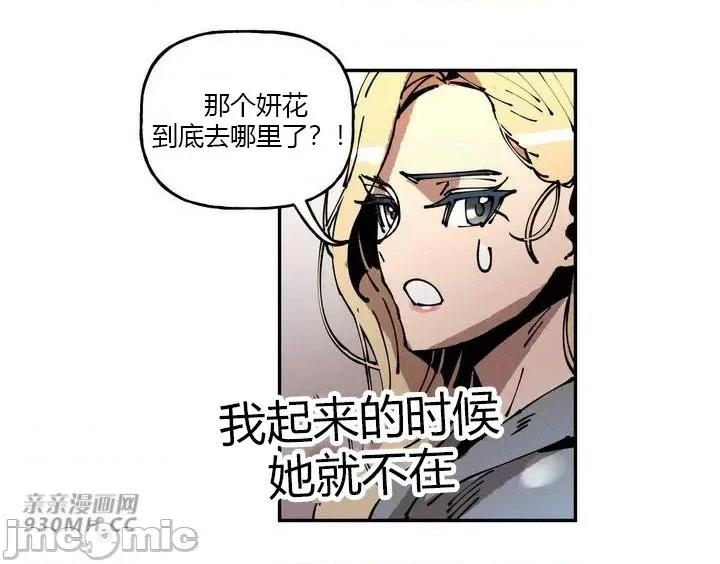 白天使无法入眠 白天使无法入眠-第32话 第55页