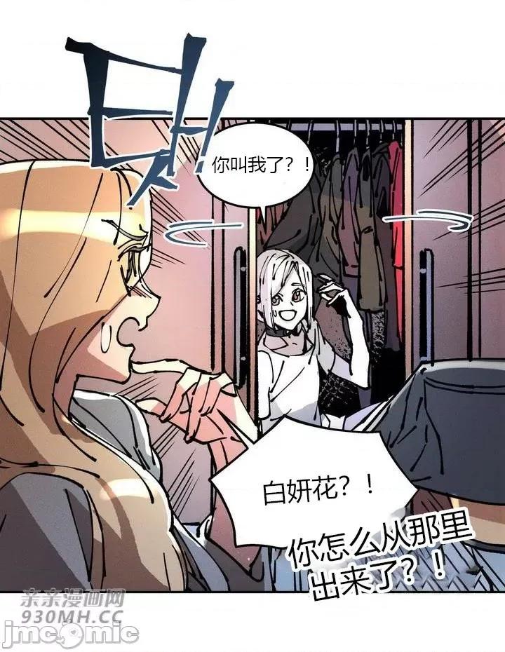白天使无法入眠 白天使无法入眠-第32话 第56页