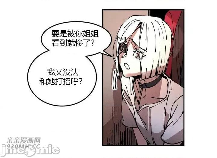 白天使无法入眠 白天使无法入眠-第32话 第58页