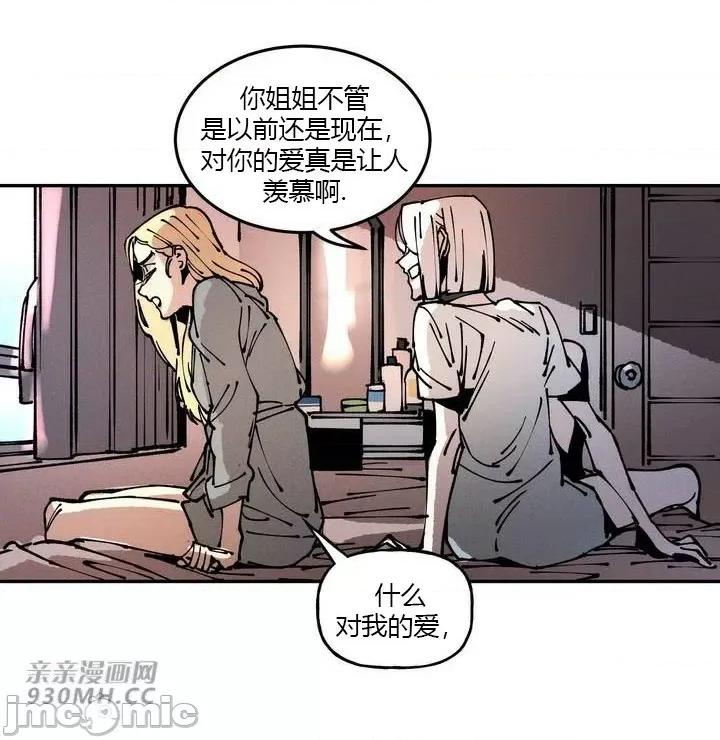 白天使无法入眠 白天使无法入眠-第32话 第61页