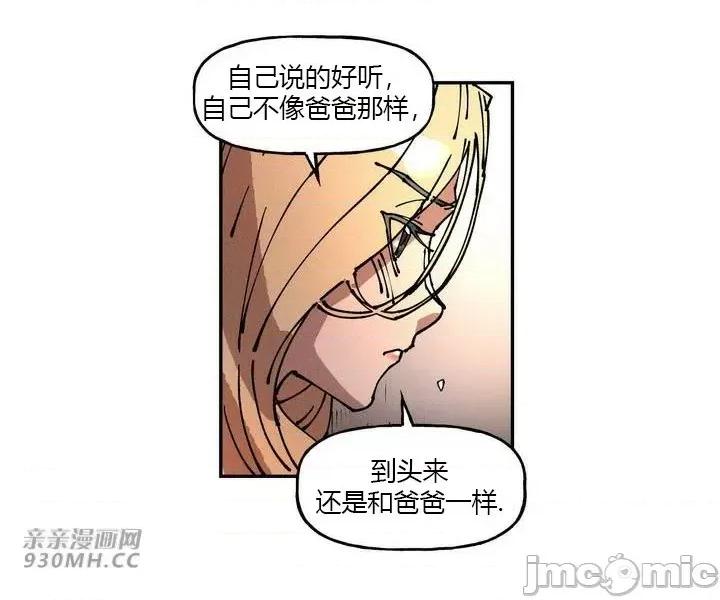 白天使无法入眠 白天使无法入眠-第32话 第63页