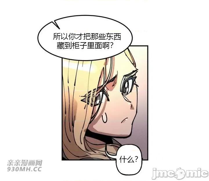 白天使无法入眠 白天使无法入眠-第32话 第64页