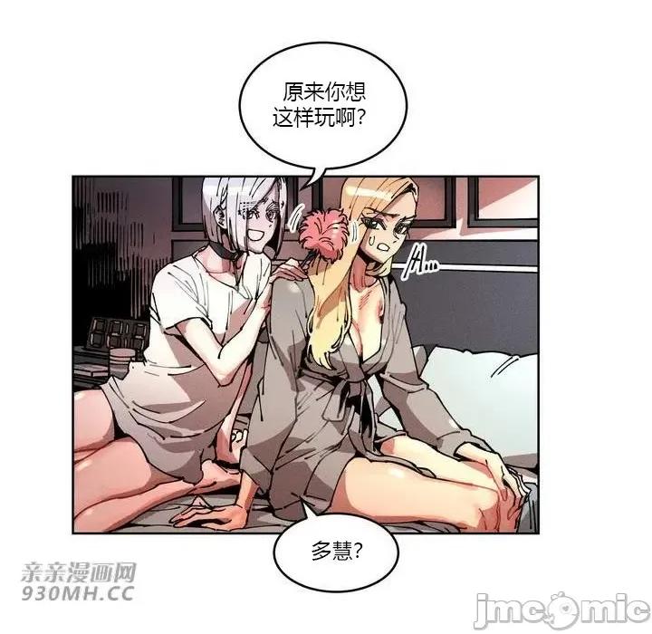 白天使无法入眠 白天使无法入眠-第33话 第3页