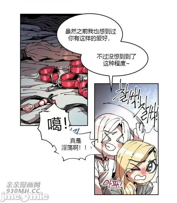 白天使无法入眠 白天使无法入眠-第33话 第4页
