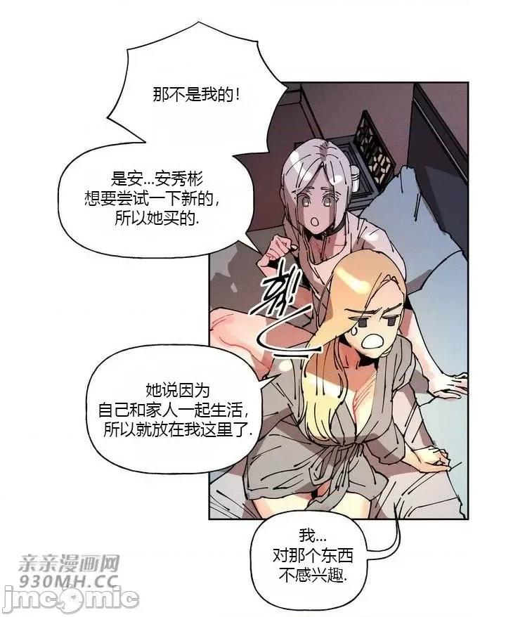 白天使无法入眠 白天使无法入眠-第33话 第10页