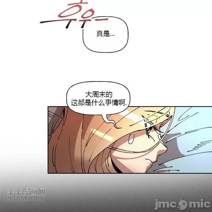 白天使无法入眠 白天使无法入眠-第33话 第13页