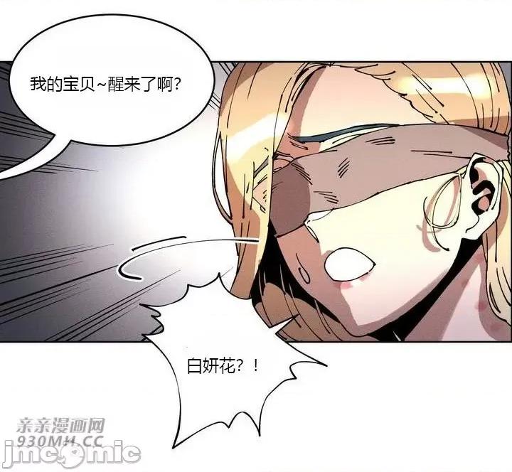白天使无法入眠 白天使无法入眠-第33话 第20页