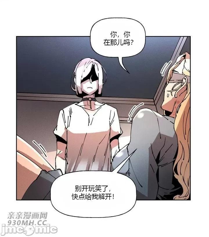 白天使无法入眠 白天使无法入眠-第33话 第21页