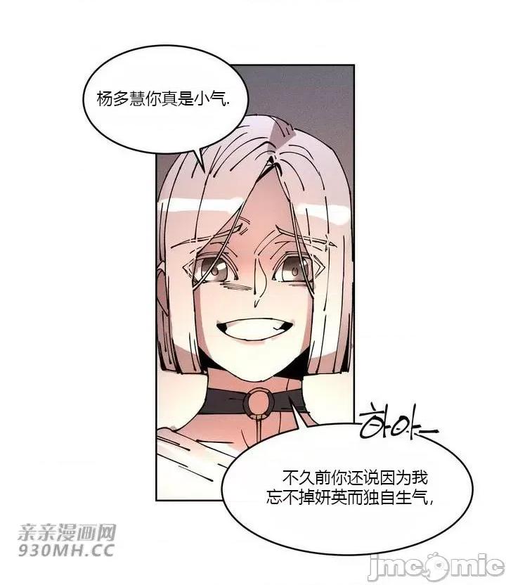 白天使无法入眠 白天使无法入眠-第33话 第22页