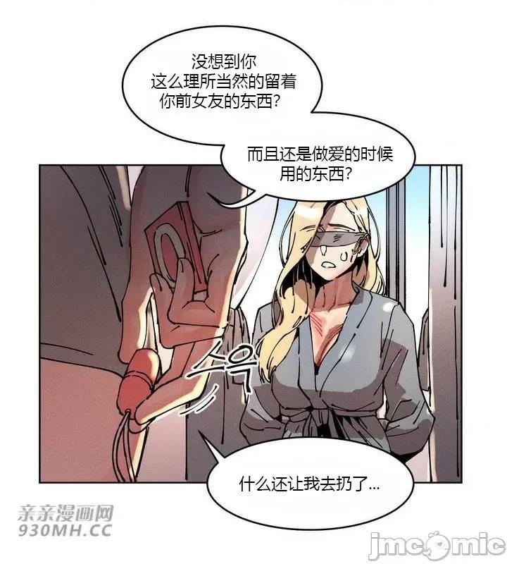 白天使无法入眠 白天使无法入眠-第33话 第23页