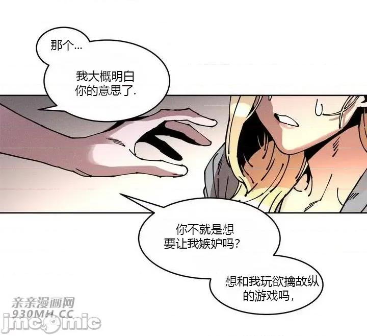 白天使无法入眠 白天使无法入眠-第33话 第24页
