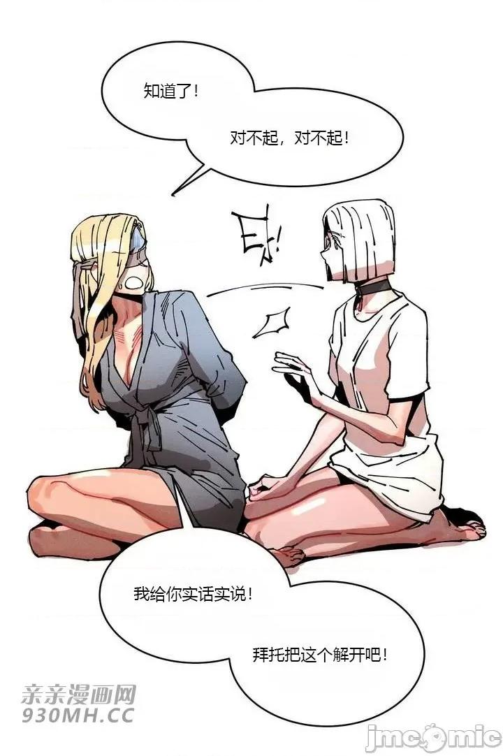 白天使无法入眠 白天使无法入眠-第33话 第27页