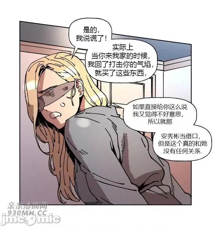 白天使无法入眠 白天使无法入眠-第33话 第29页