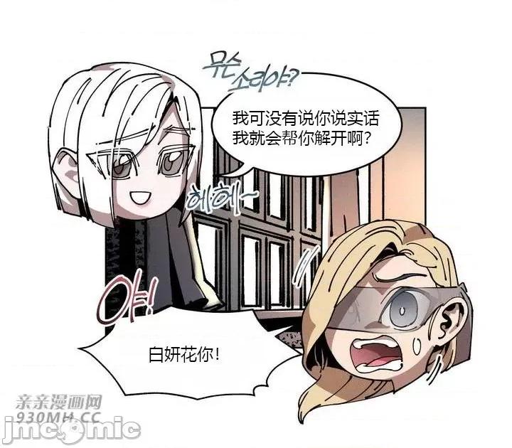 白天使无法入眠 白天使无法入眠-第33话 第33页