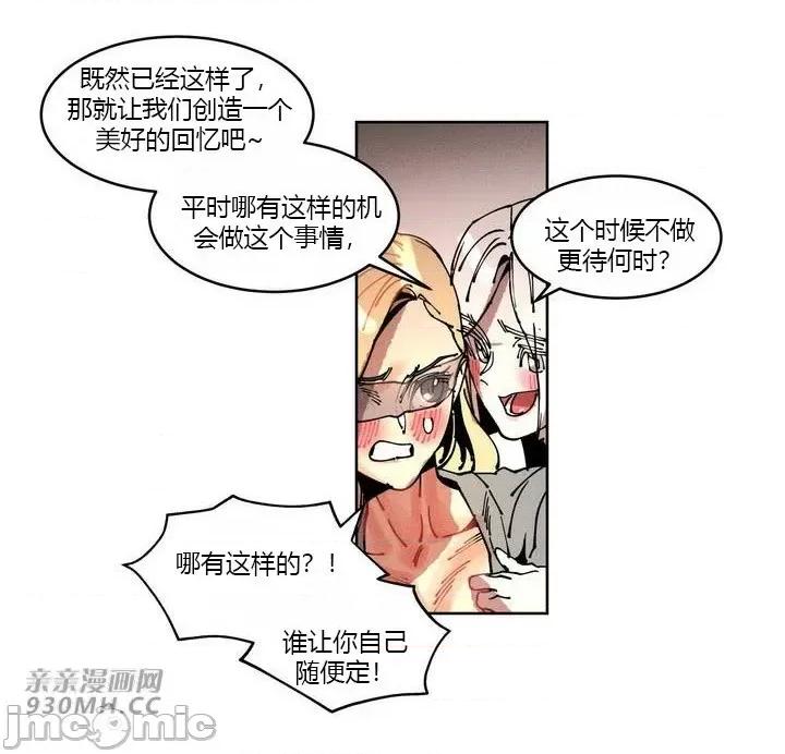 白天使无法入眠 白天使无法入眠-第33话 第34页