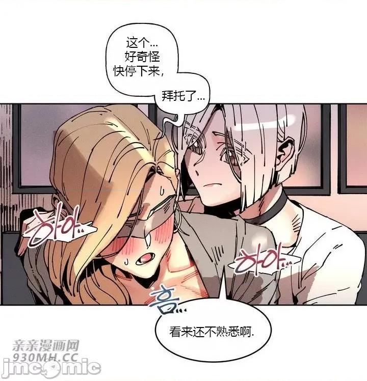 白天使无法入眠 白天使无法入眠-第33话 第44页
