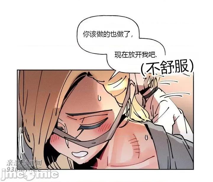 白天使无法入眠 白天使无法入眠-第33话 第54页