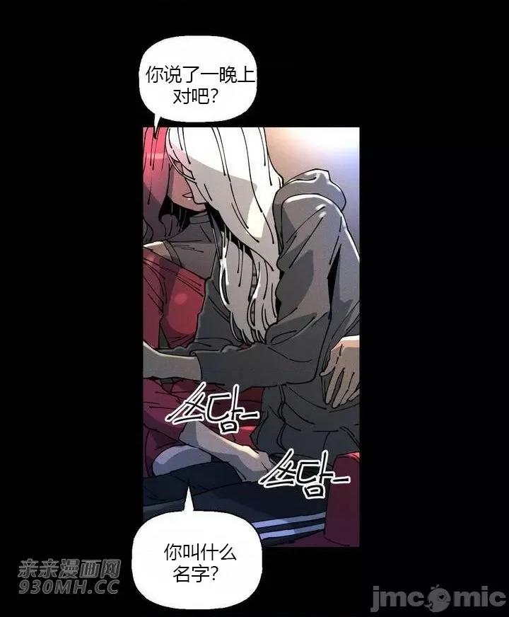 白天使无法入眠 白天使无法入眠-第34话 第14页
