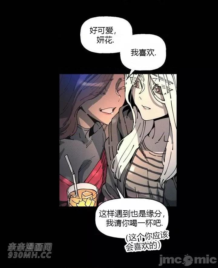 白天使无法入眠 白天使无法入眠-第34话 第16页