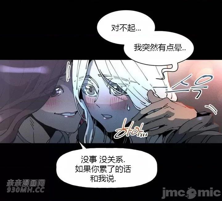白天使无法入眠 白天使无法入眠-第34话 第18页