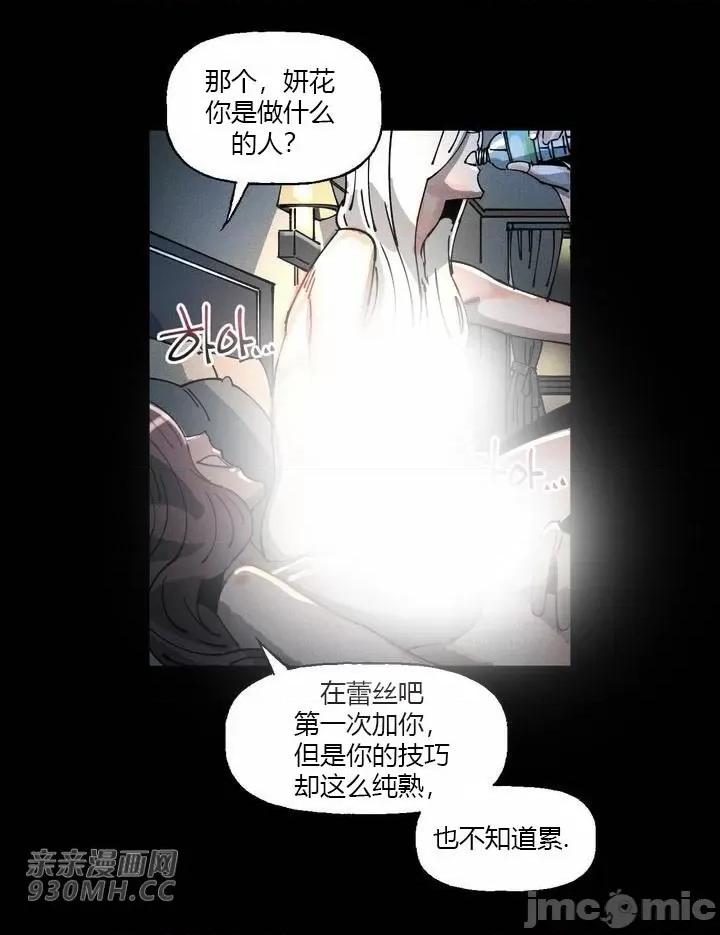 白天使无法入眠 白天使无法入眠-第34话 第35页