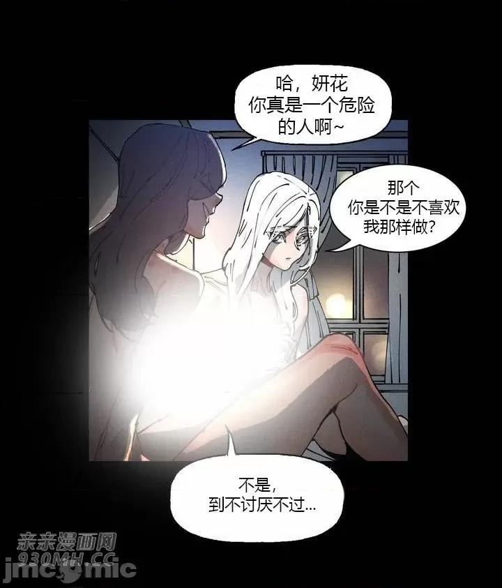 白天使无法入眠 白天使无法入眠-第34话 第39页