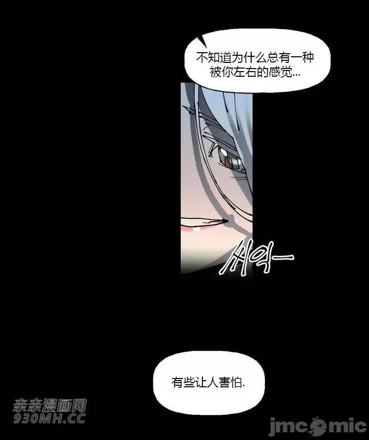 白天使无法入眠 白天使无法入眠-第34话 第40页