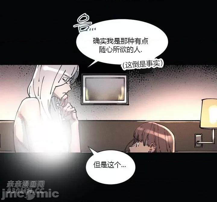白天使无法入眠 白天使无法入眠-第34话 第53页
