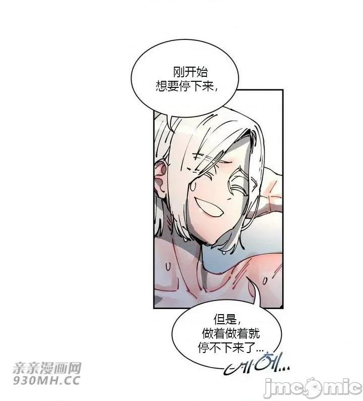 白天使无法入眠 白天使无法入眠-第34话 第73页