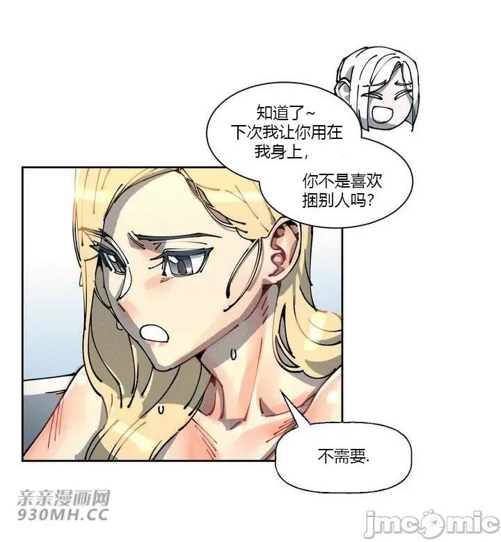白天使无法入眠 白天使无法入眠-第34话 第75页