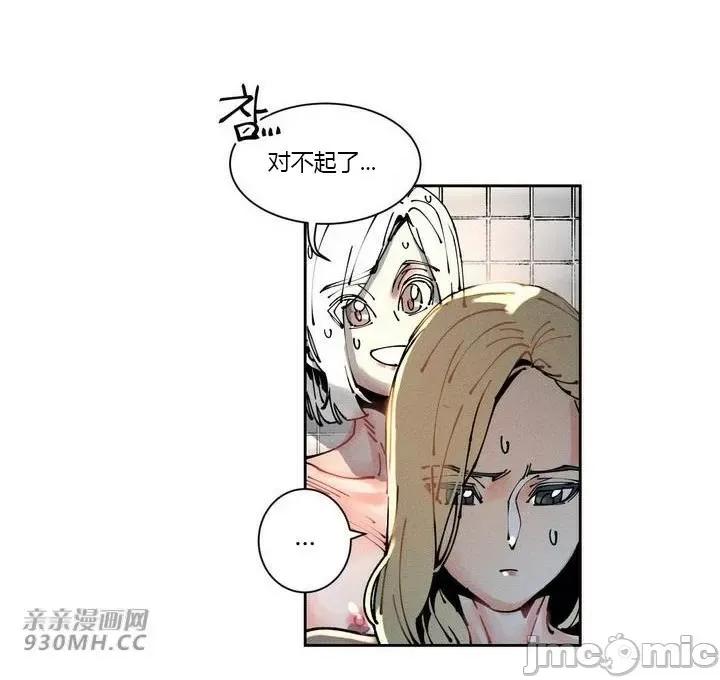 白天使无法入眠 白天使无法入眠-第34话 第76页