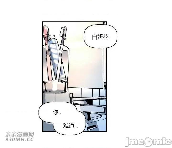 白天使无法入眠 白天使无法入眠-第34话 第77页