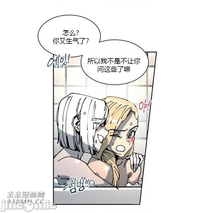 白天使无法入眠 白天使无法入眠-第34话 第83页
