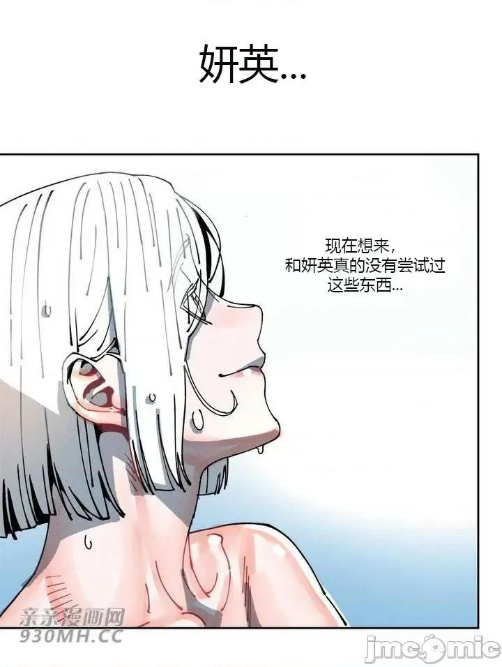 白天使无法入眠 白天使无法入眠-第34话 第84页