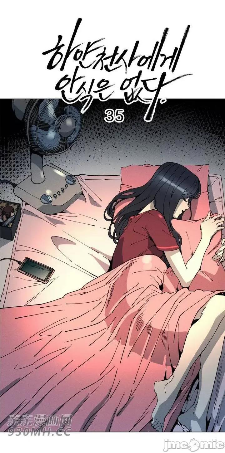 白天使无法入眠 白天使无法入眠-第35话 第11页