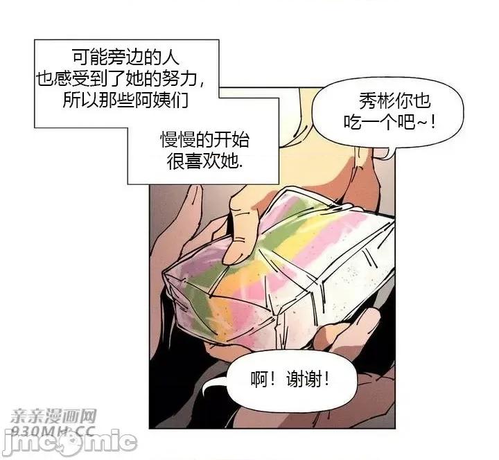 白天使无法入眠 白天使无法入眠-第35话 第16页