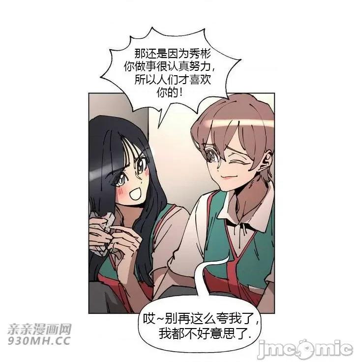 白天使无法入眠 白天使无法入眠-第35话 第20页