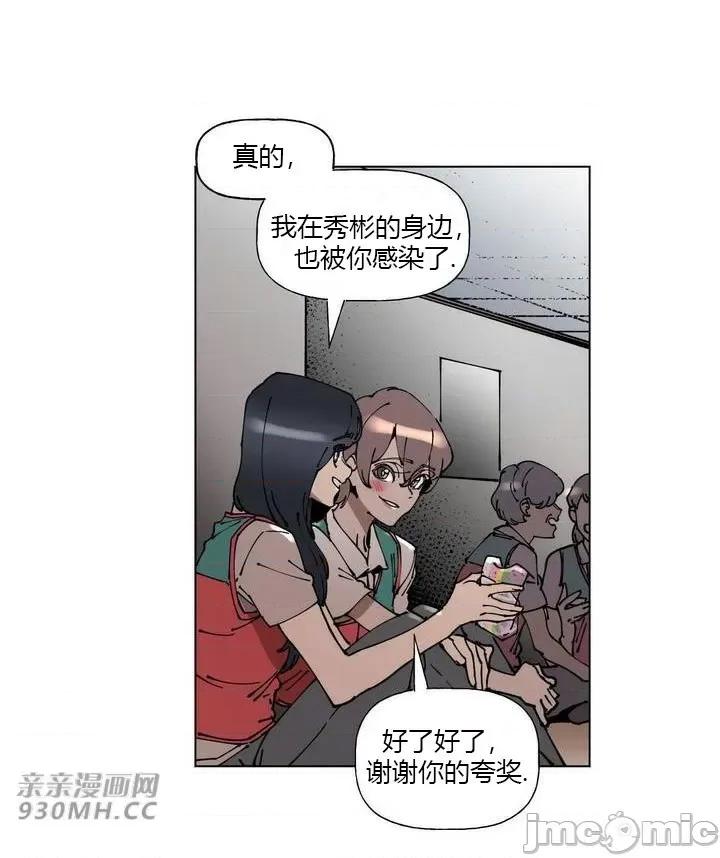 白天使无法入眠 白天使无法入眠-第35话 第21页