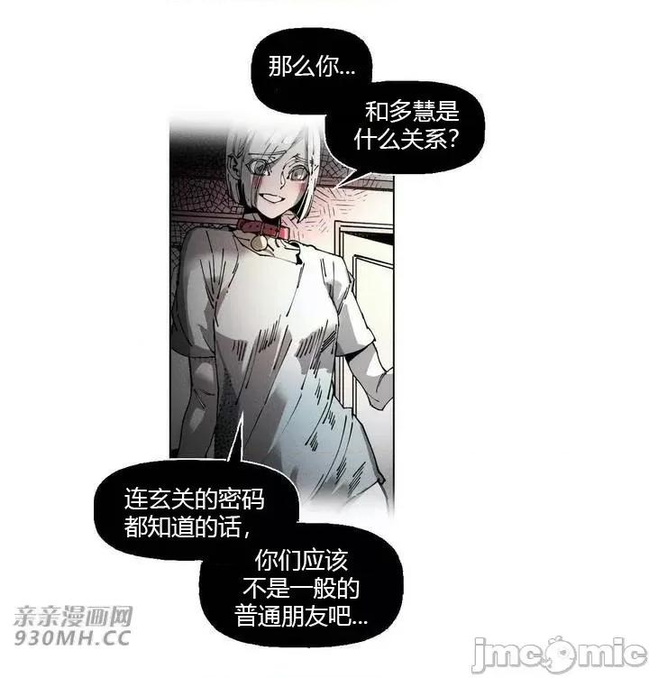 白天使无法入眠 白天使无法入眠-第35话 第33页