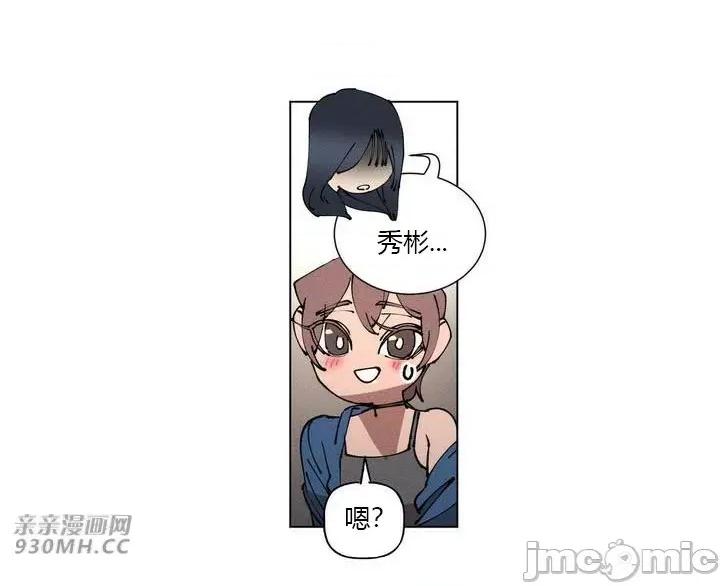 白天使无法入眠 白天使无法入眠-第35话 第42页