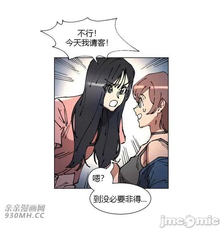 白天使无法入眠 白天使无法入眠-第35话 第43页