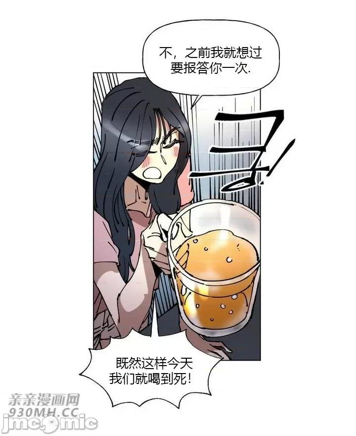 白天使无法入眠 白天使无法入眠-第35话 第44页
