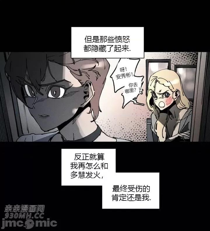 白天使无法入眠 白天使无法入眠-第36话 第4页